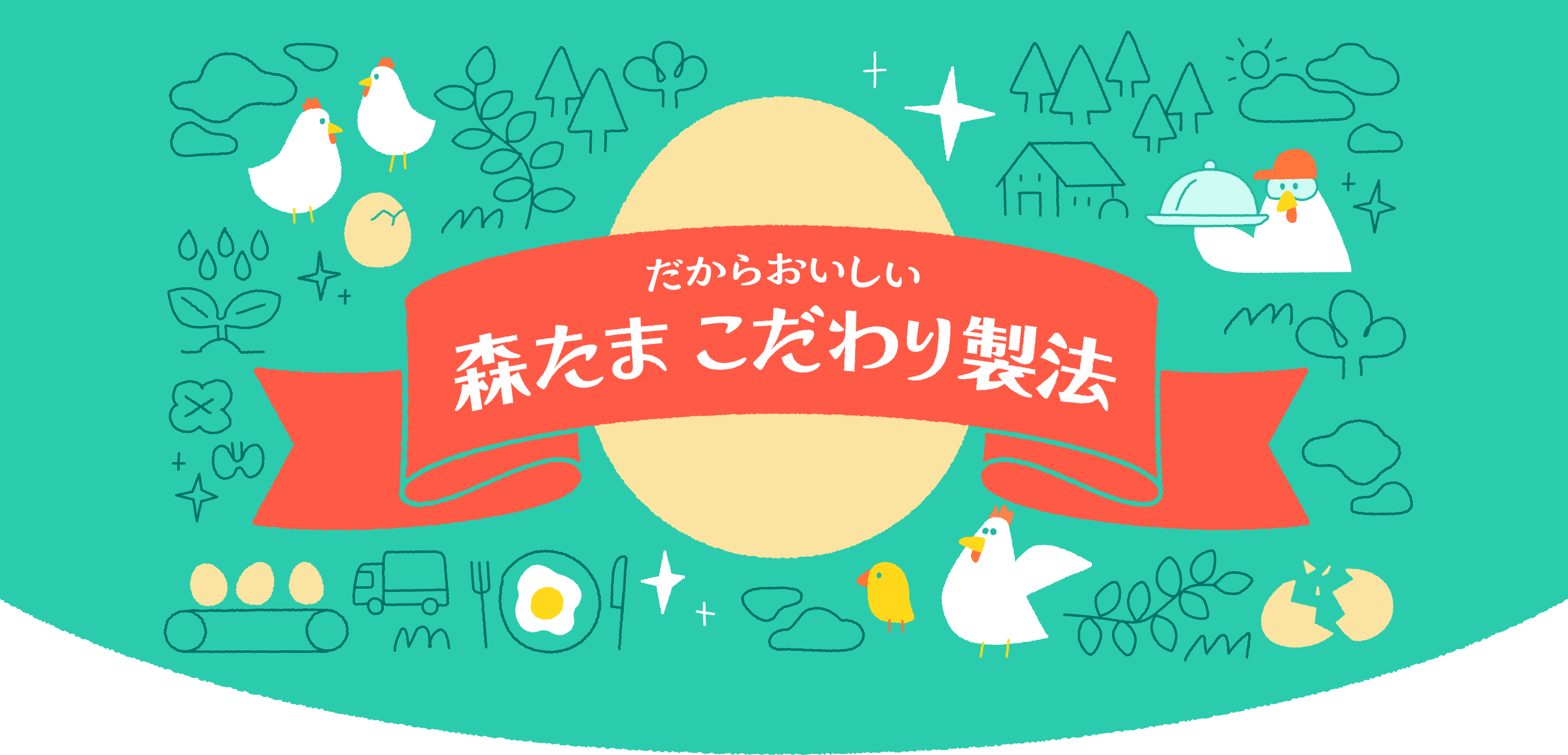 森のたまご ブランドサイト