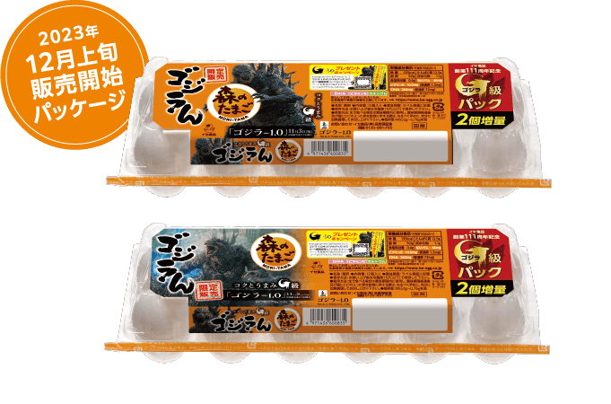 ゴジラ　怪獣のたまご ゴジラん - たまごカケルゴジラ | たまご&カンパニー株式会社