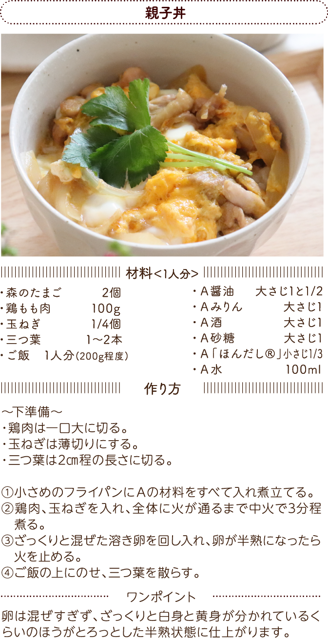 レシピ