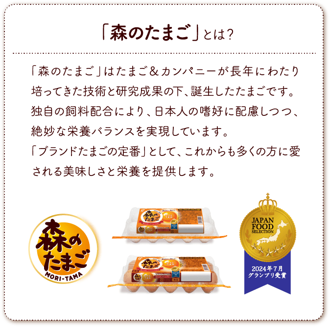 「森のたまご」とは？
