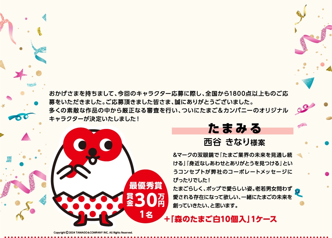たまご&カンパニー株式会社