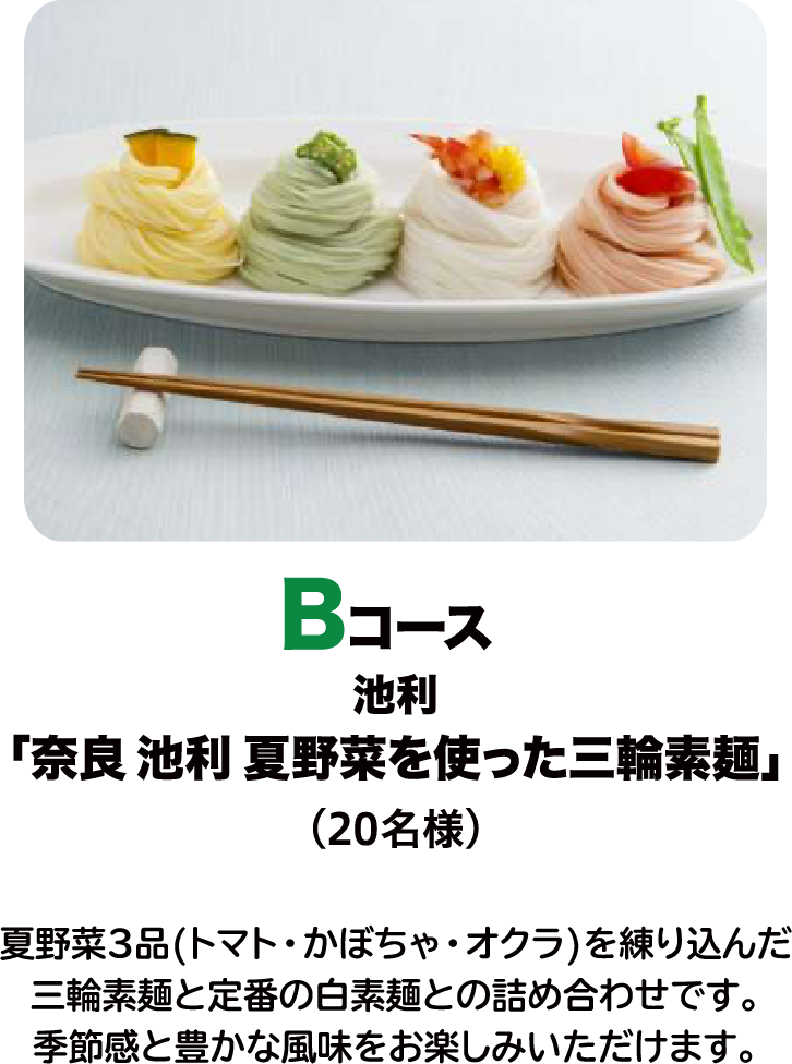 Bコース