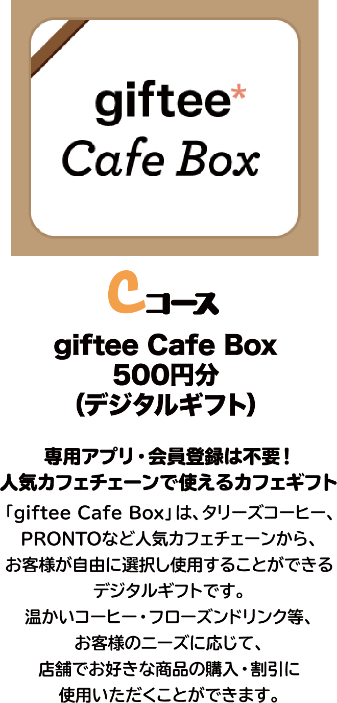 Cコース