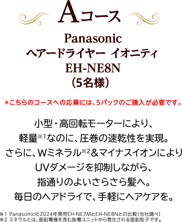 Aコース