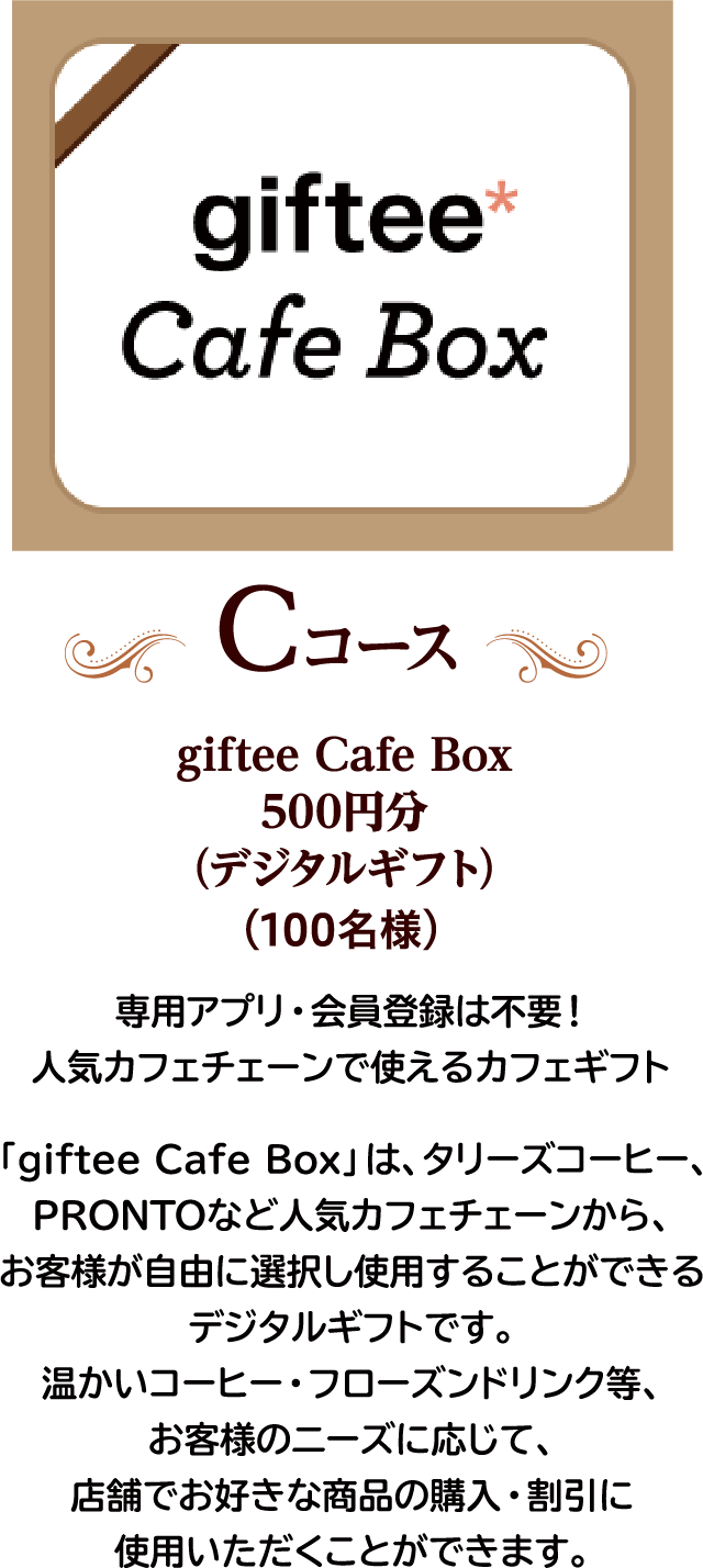 Cコース