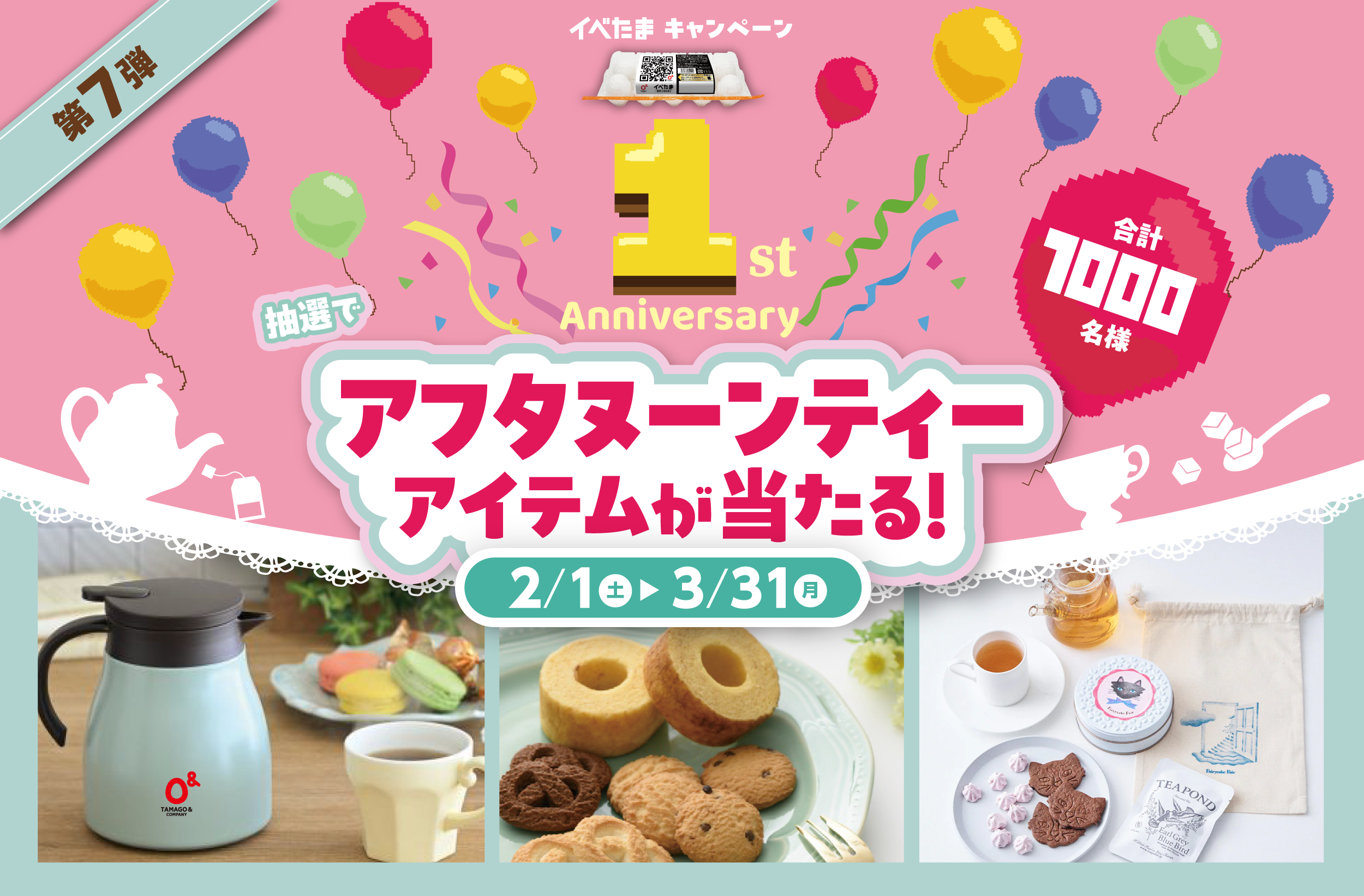 イベたま第7弾