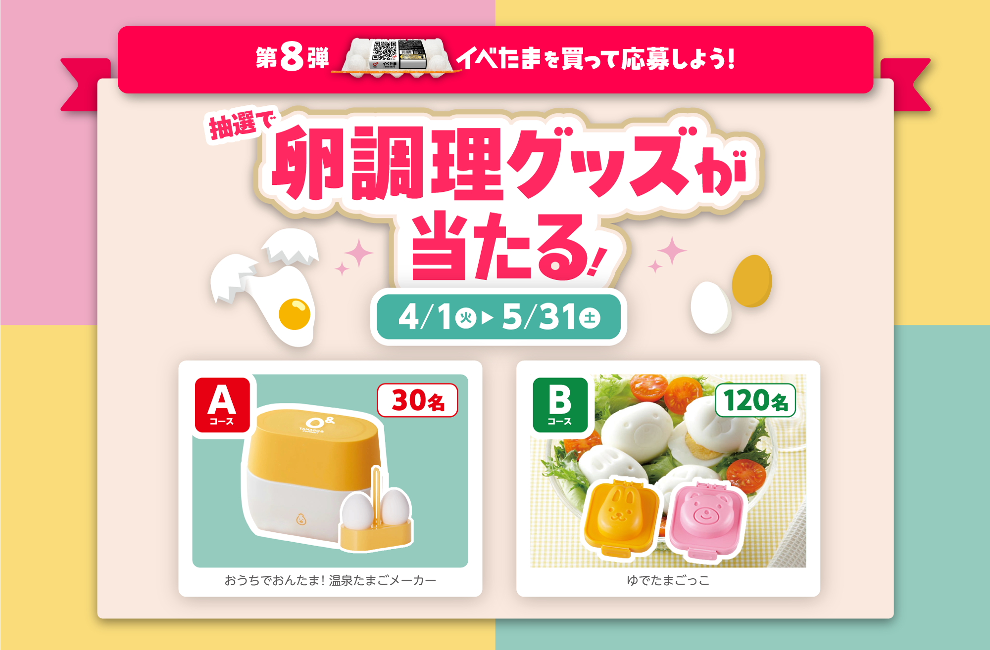 イベたま第8弾