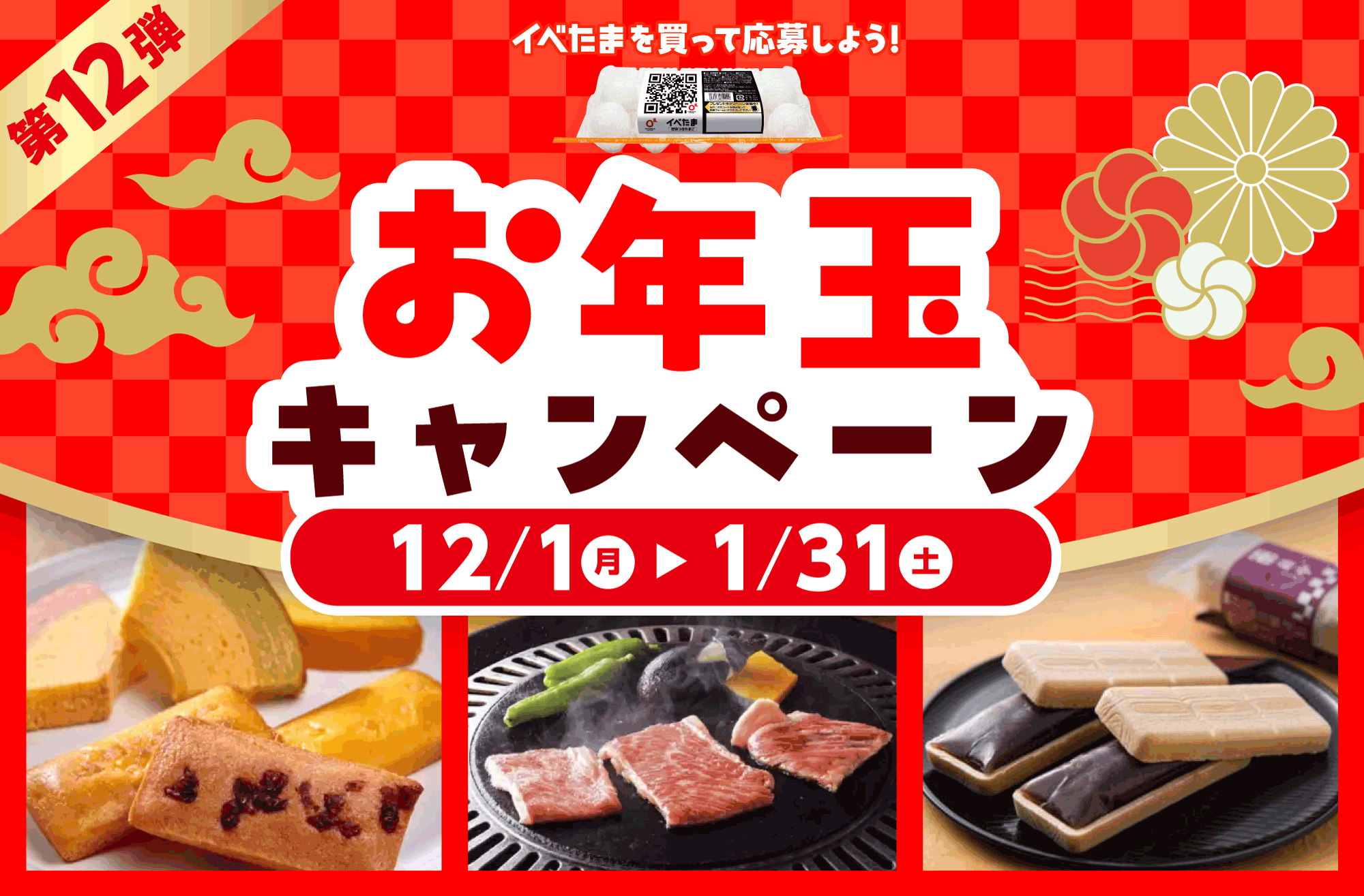 キャンペーン・特集 | たまご&カンパニー株式会社